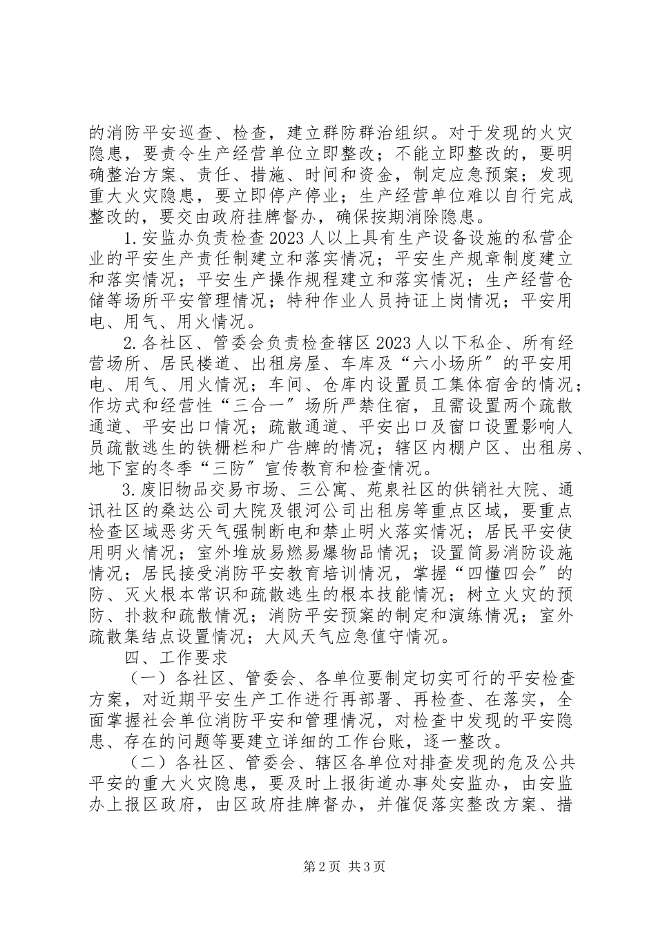 2023年街道火灾隐患排查整治工作方案.docx_第2页