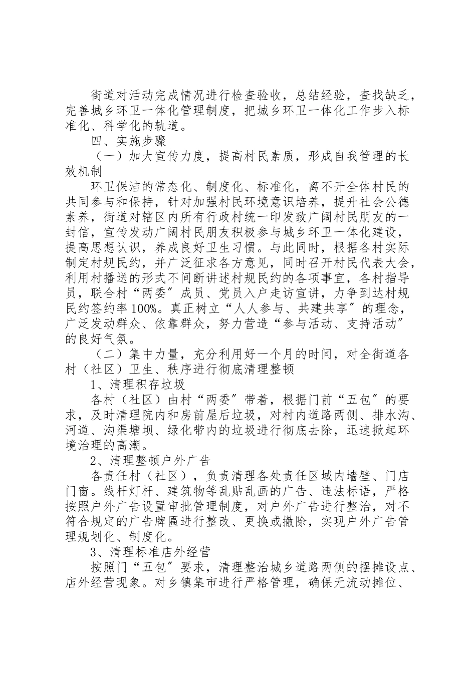 2023年街道环卫一体化工作方案.doc_第2页