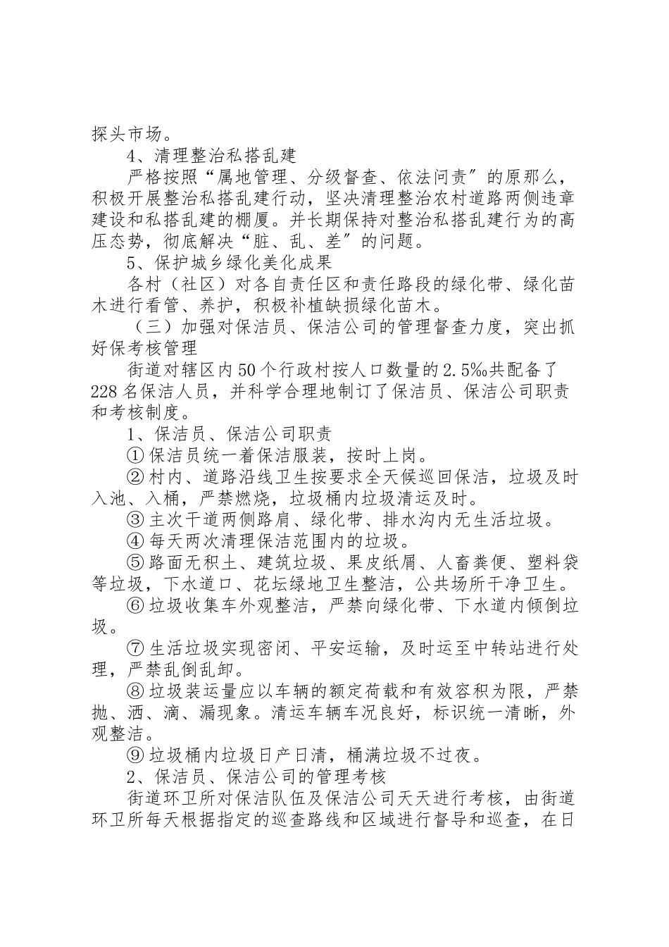 2023年街道环卫一体化工作方案.doc_第3页