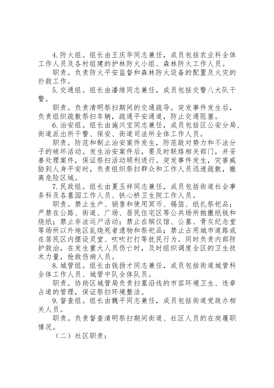 2023年街道清明节祭扫工作方案 .doc_第2页