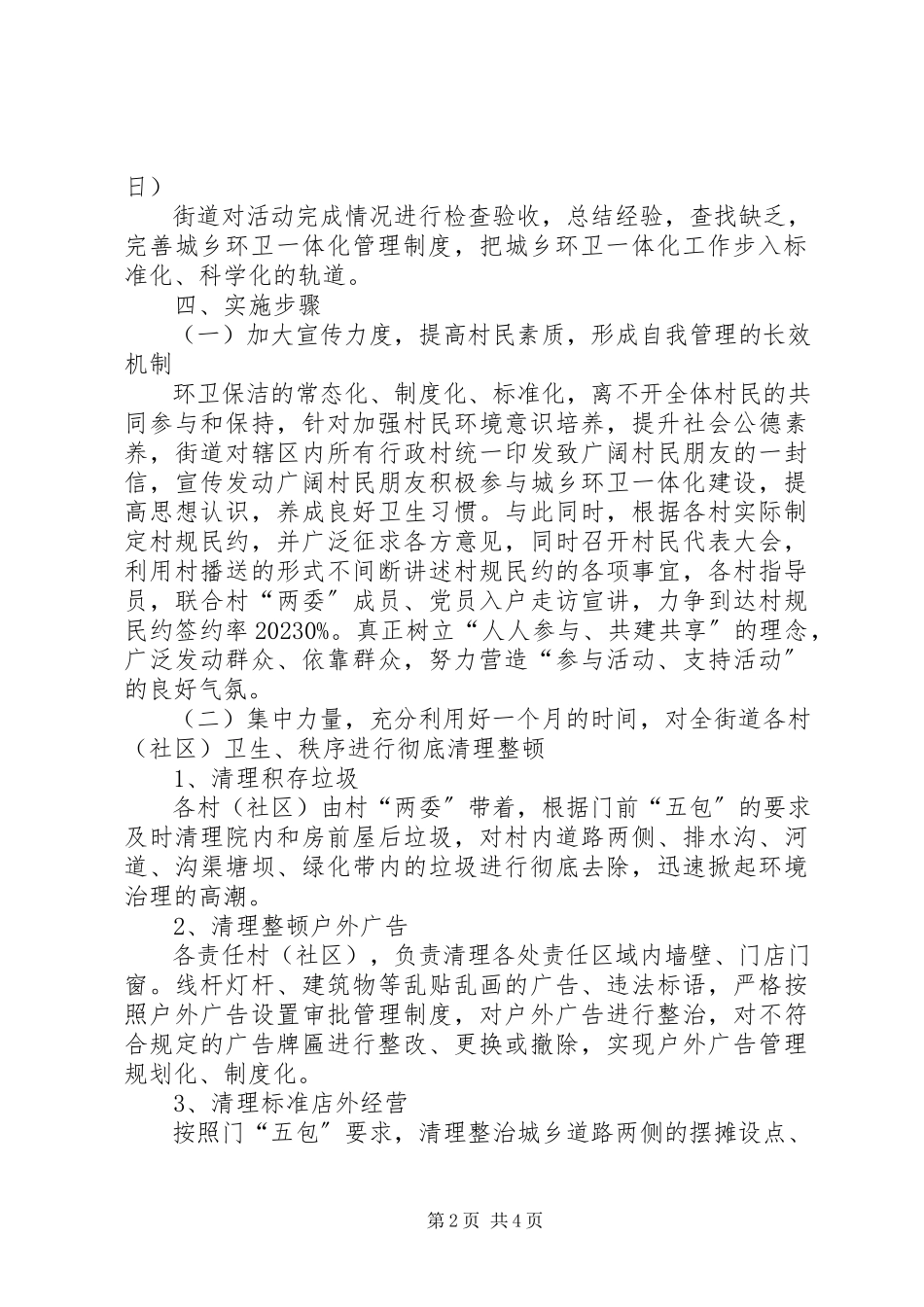 2023年街道环卫一体化工作方案.docx_第2页