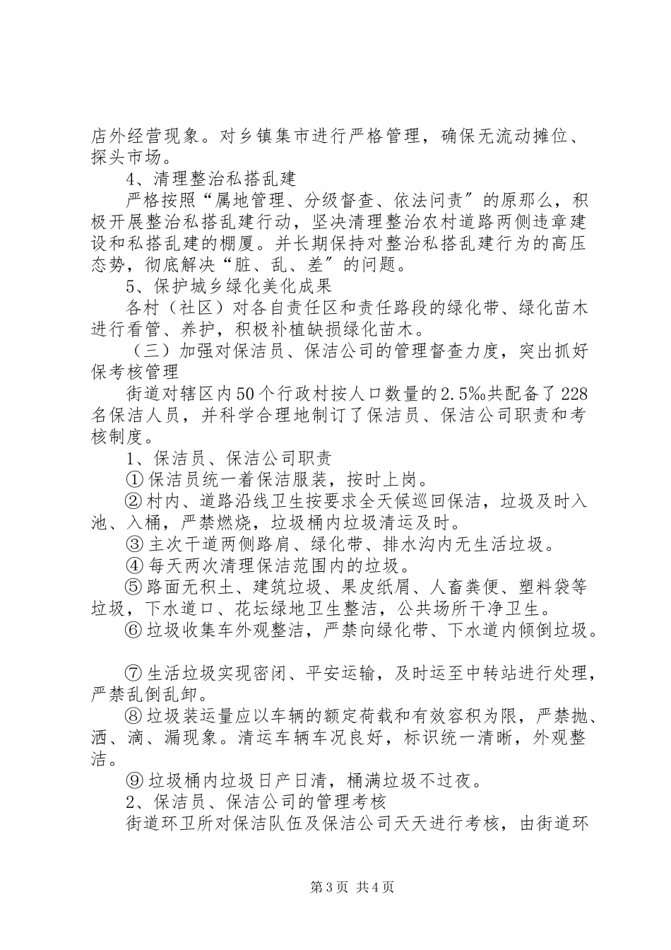 2023年街道环卫一体化工作方案.docx_第3页
