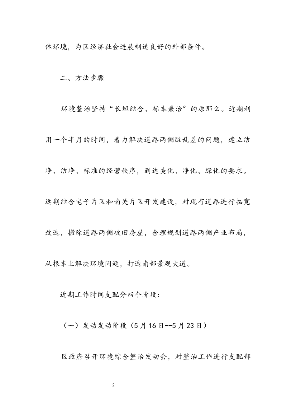 2023年街道环境综治工作方案.docx_第2页