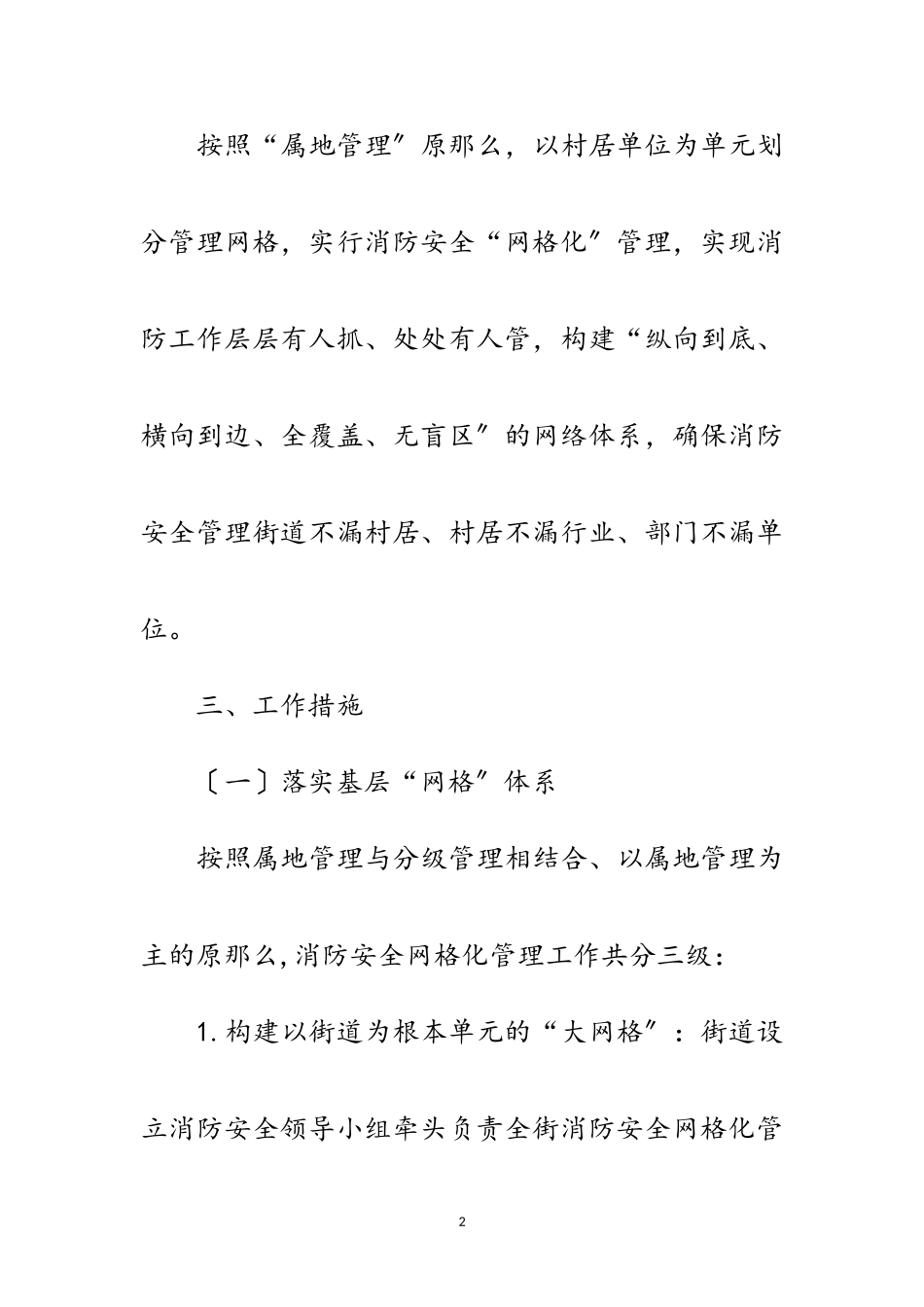 2023年街道消防安全网格化管理工作方案范文.doc_第2页