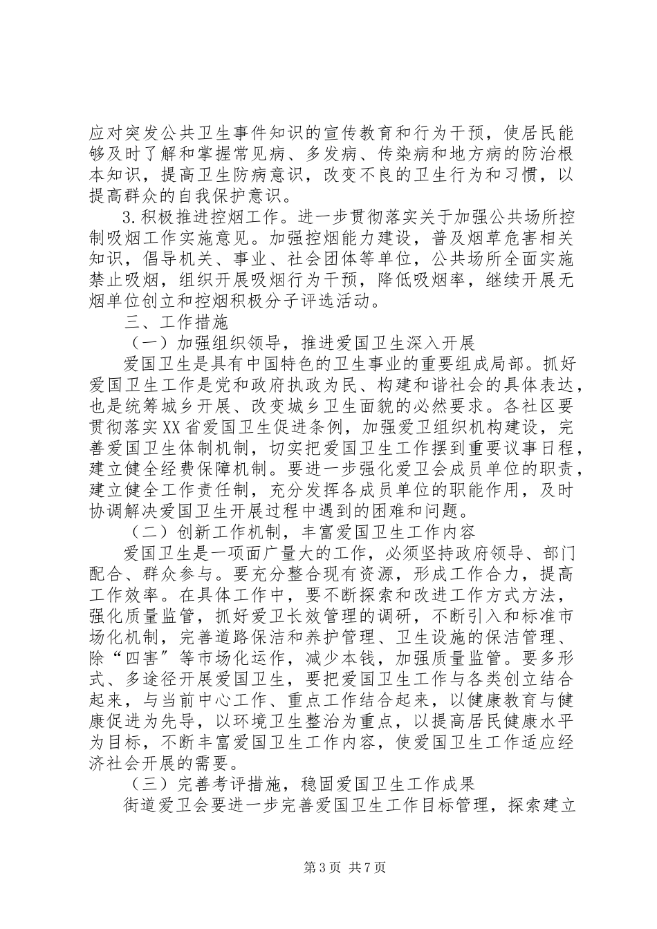 2023年街道爱国卫生月工作方案.docx_第3页