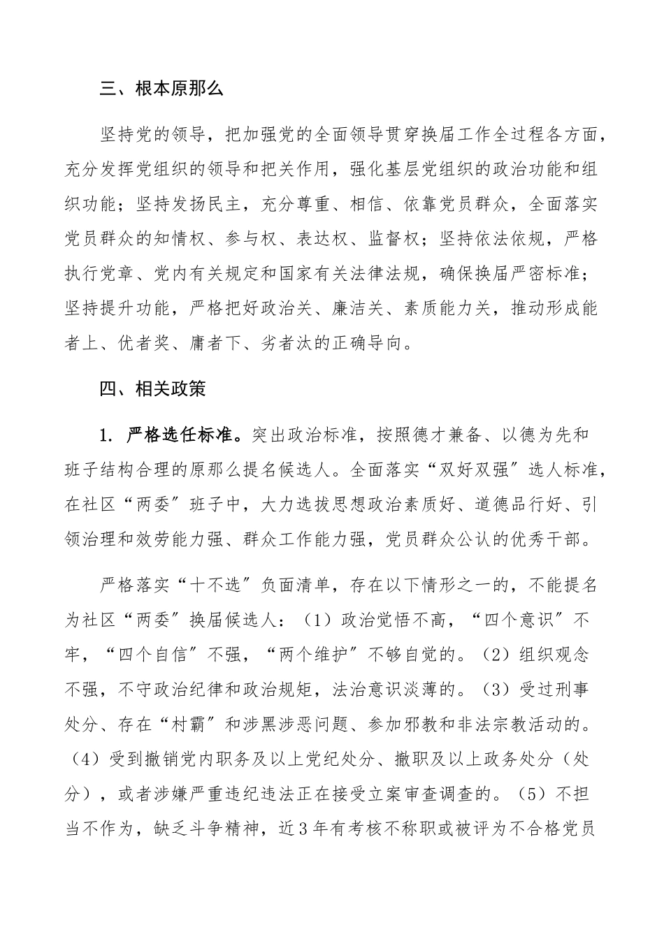 2023年街道社区“两委”换届工作方案实施方案精编.docx_第2页