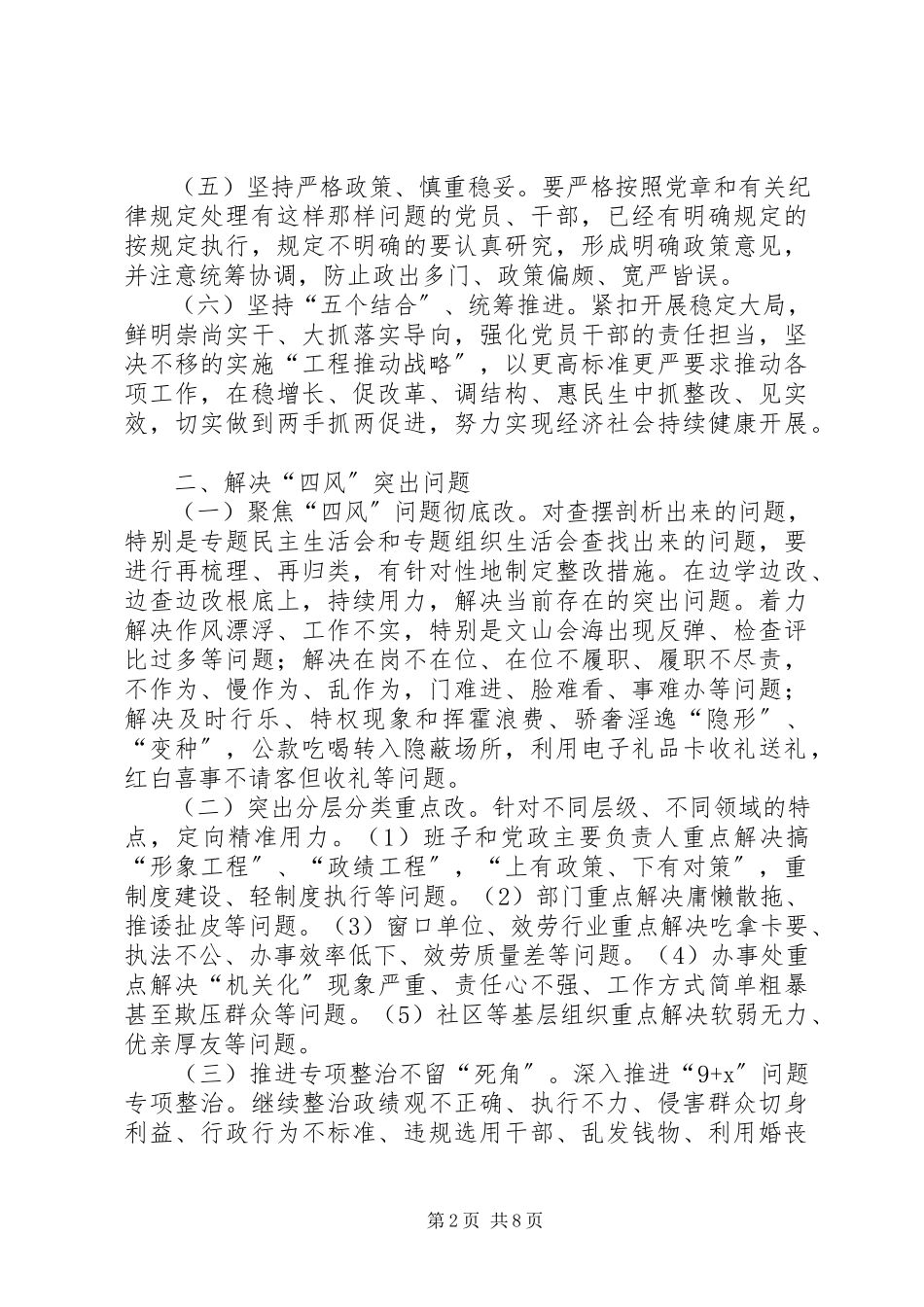 2023年街道群教与建章立制工作方案.docx_第2页