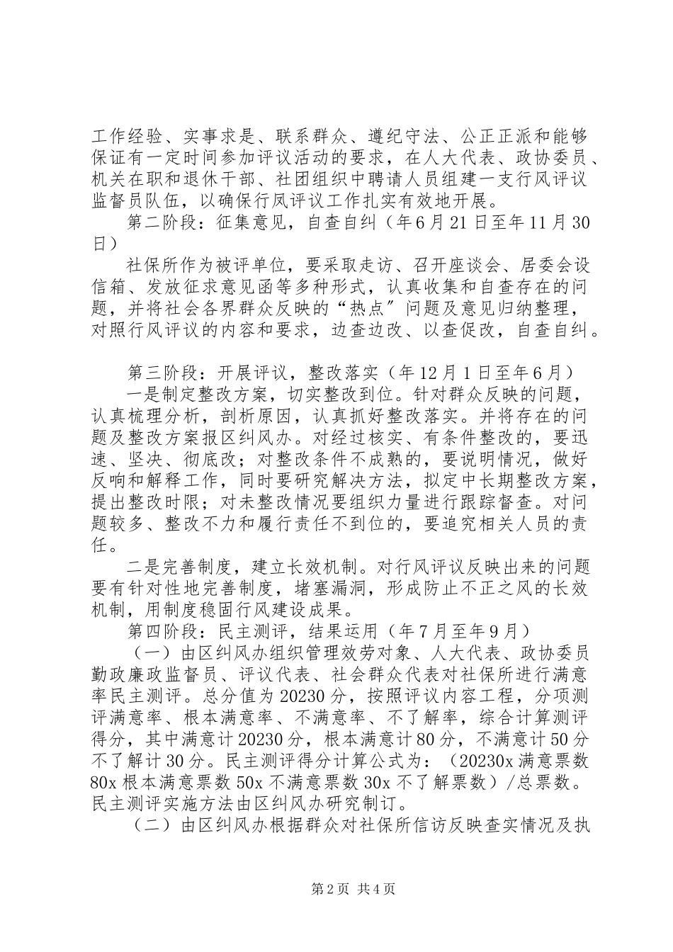 2023年街道社保作风改进工作方案.docx_第2页