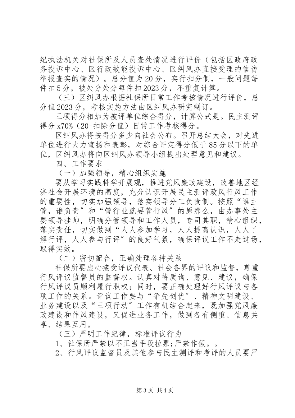 2023年街道社保作风改进工作方案.docx_第3页
