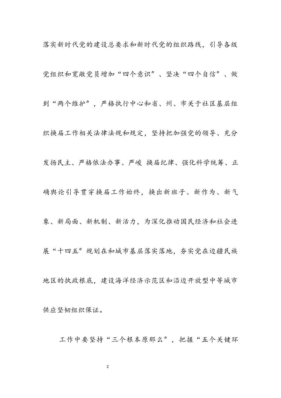 2023年街道社区“两委”换届工作方案.docx_第2页