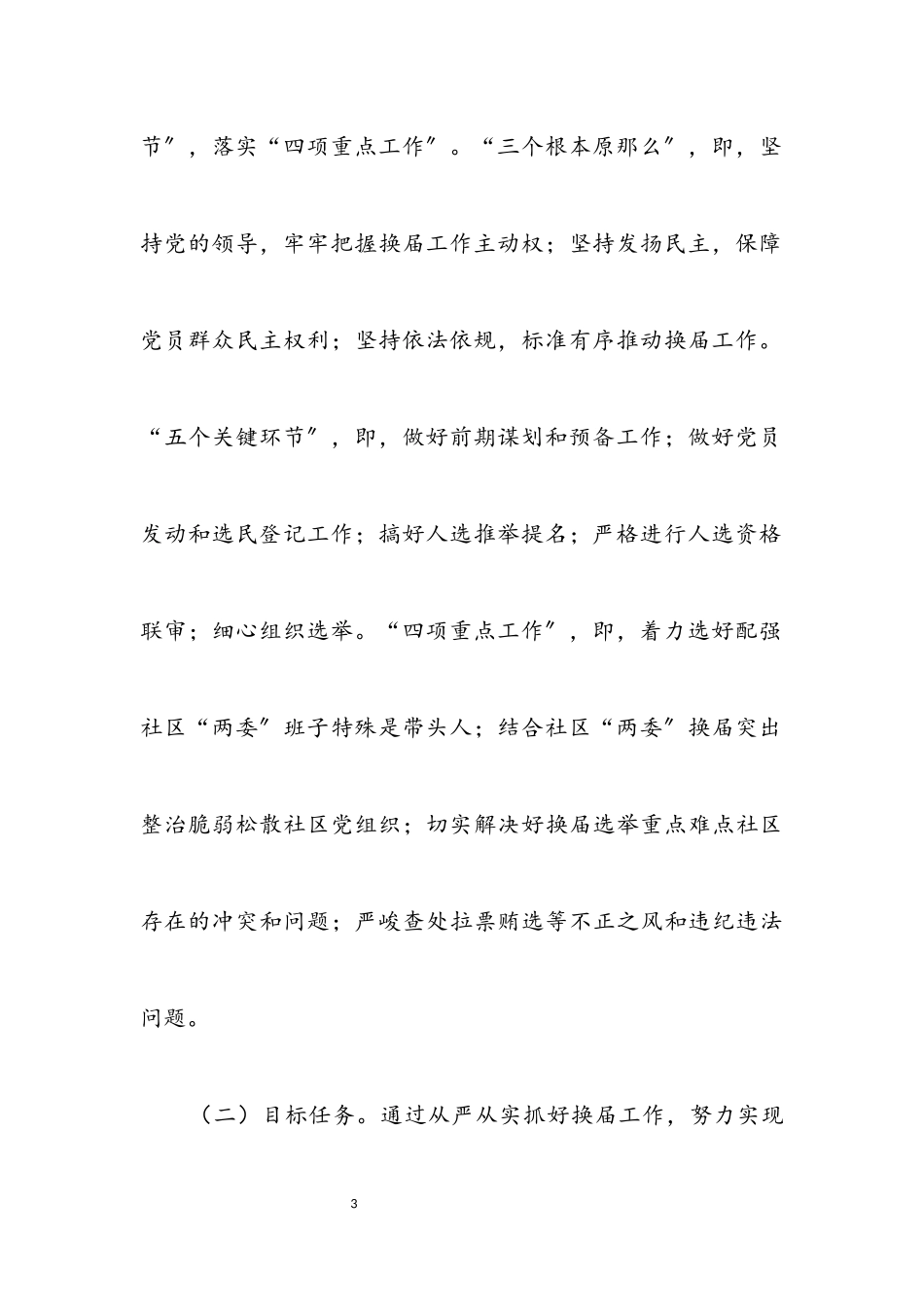 2023年街道社区“两委”换届工作方案.docx_第3页