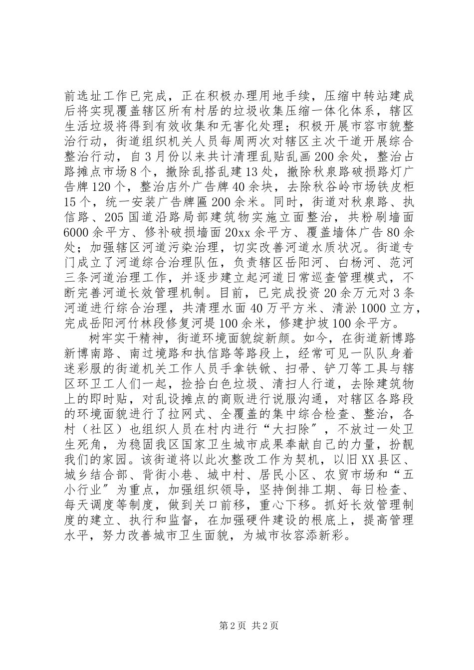 2023年街道环境综合整治工作年终总结街道环境整治工作方案.docx_第2页