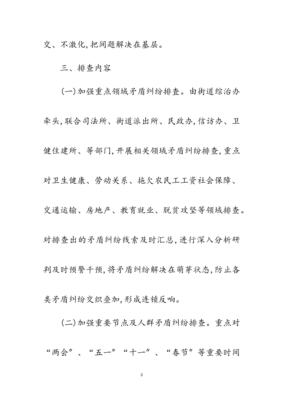 2023年街道矛盾纠纷排查化解工作方案范文.doc_第3页