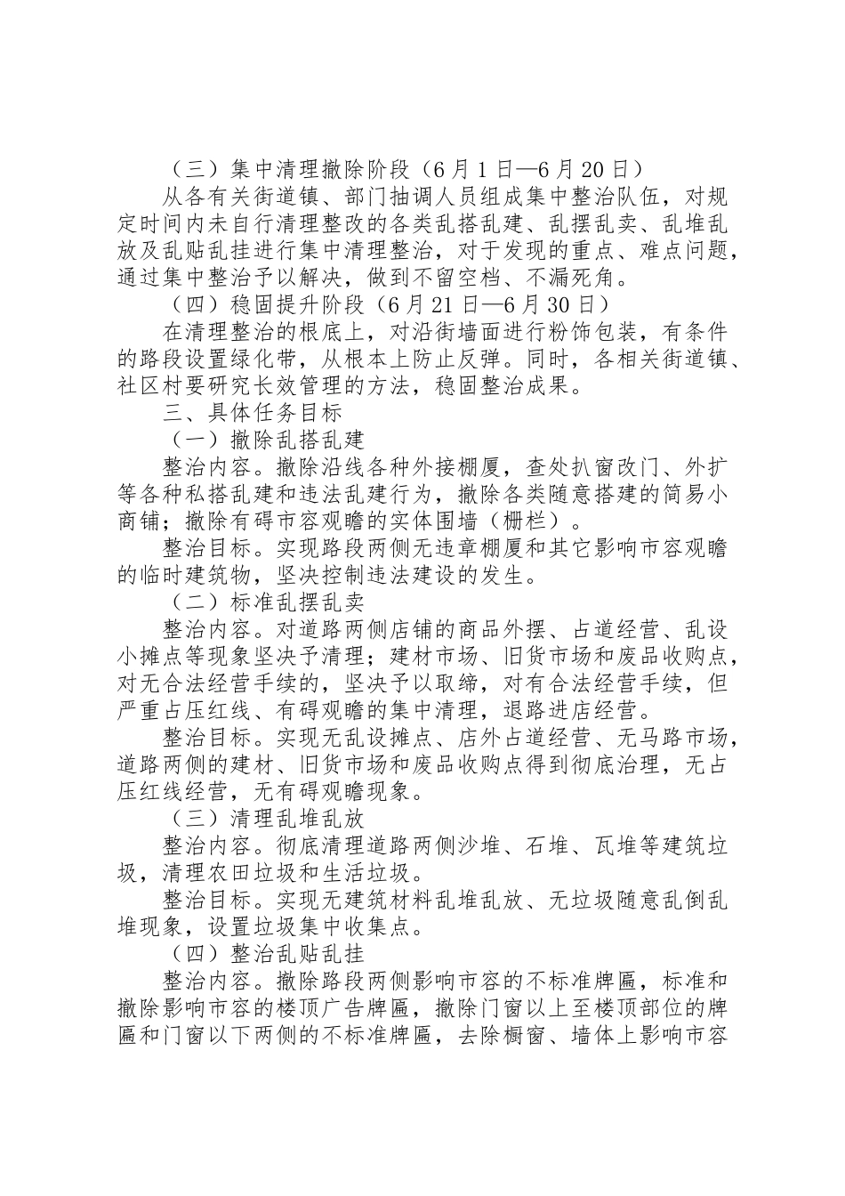 2023年街道环境综治工作方案.doc_第2页