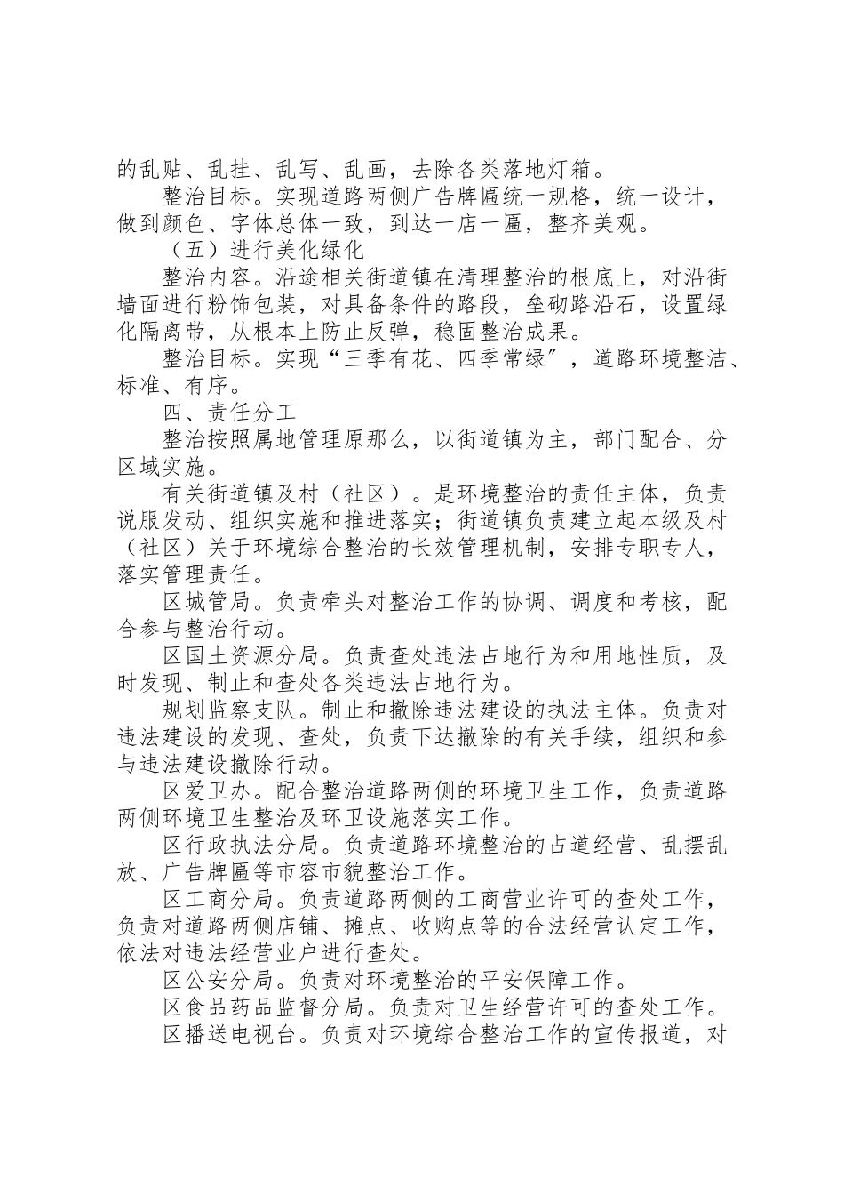 2023年街道环境综治工作方案.doc_第3页