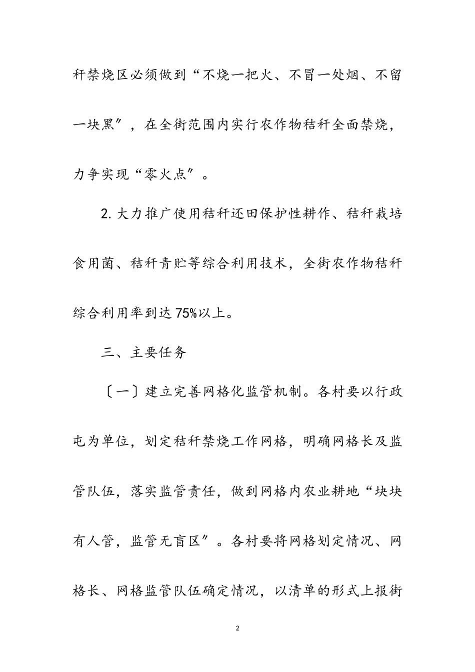 2023年街道秋冬季秸秆禁烧工作方案范文.doc_第2页