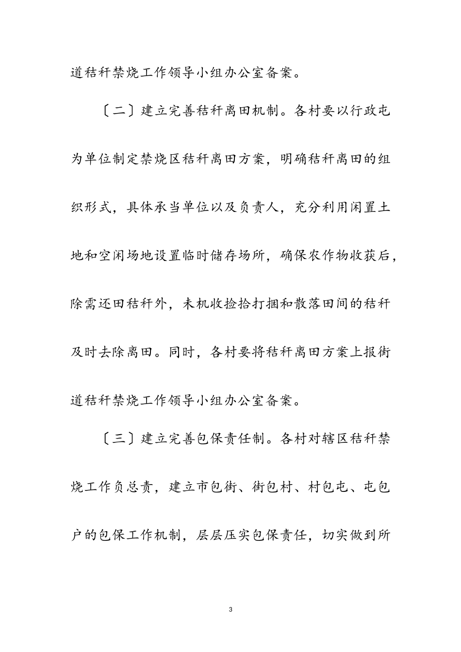 2023年街道秋冬季秸秆禁烧工作方案范文.doc_第3页