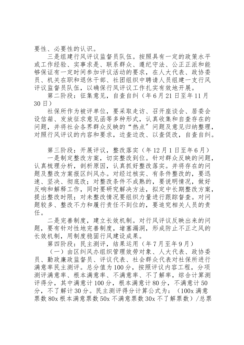 2023年街道社保作风改进工作方案.doc_第2页