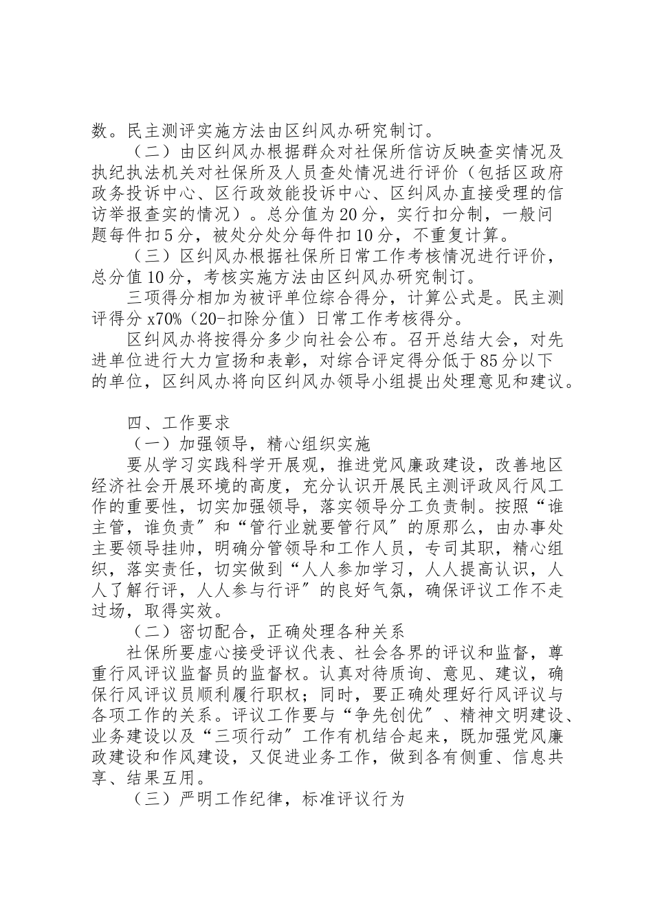 2023年街道社保作风改进工作方案.doc_第3页