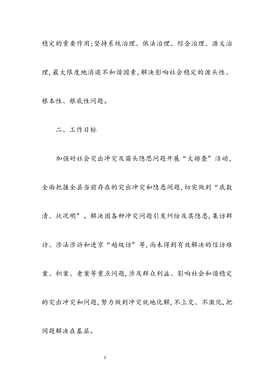 2023年街道矛盾纠纷排查化解工作方案.docx_第2页