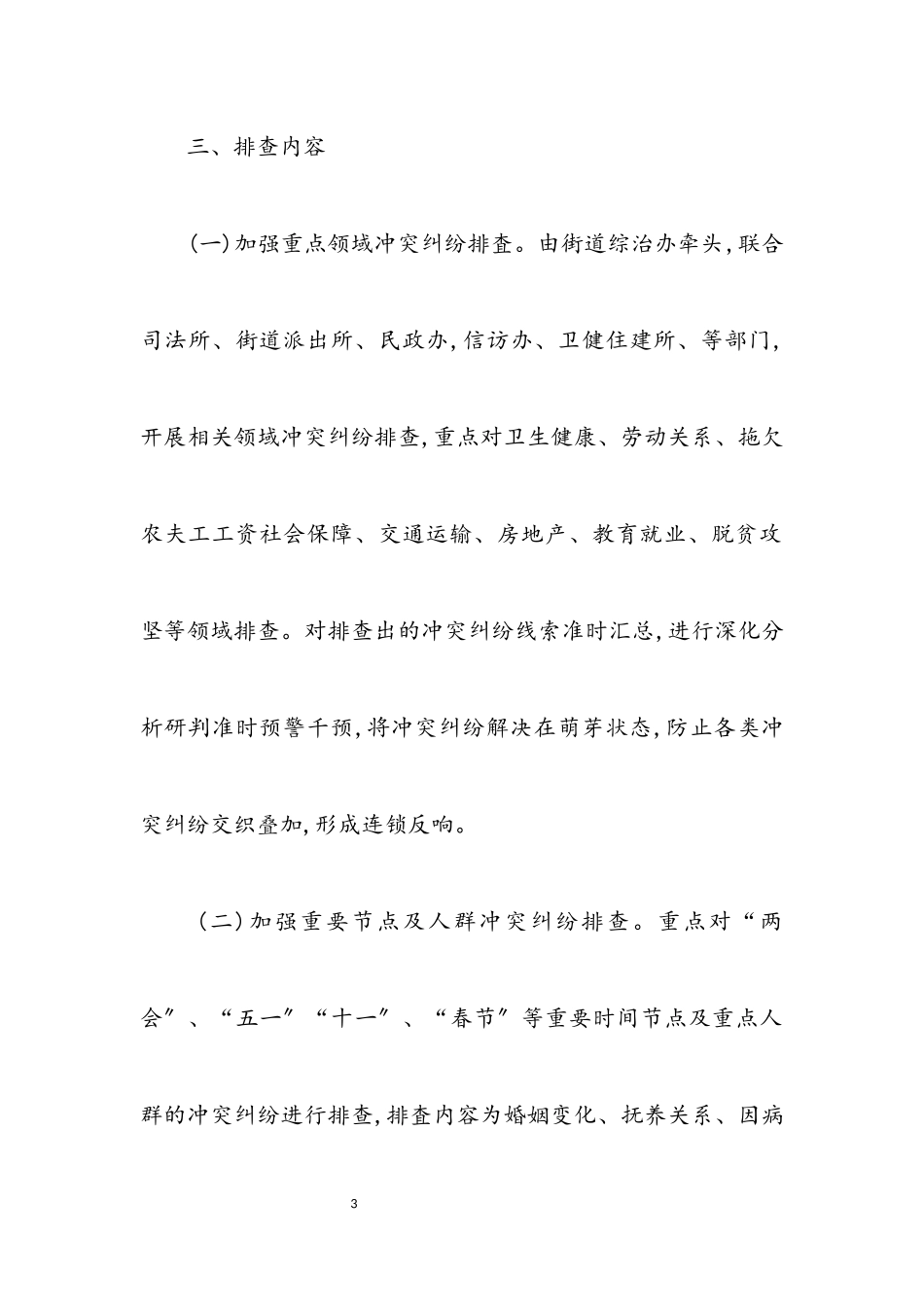 2023年街道矛盾纠纷排查化解工作方案.docx_第3页