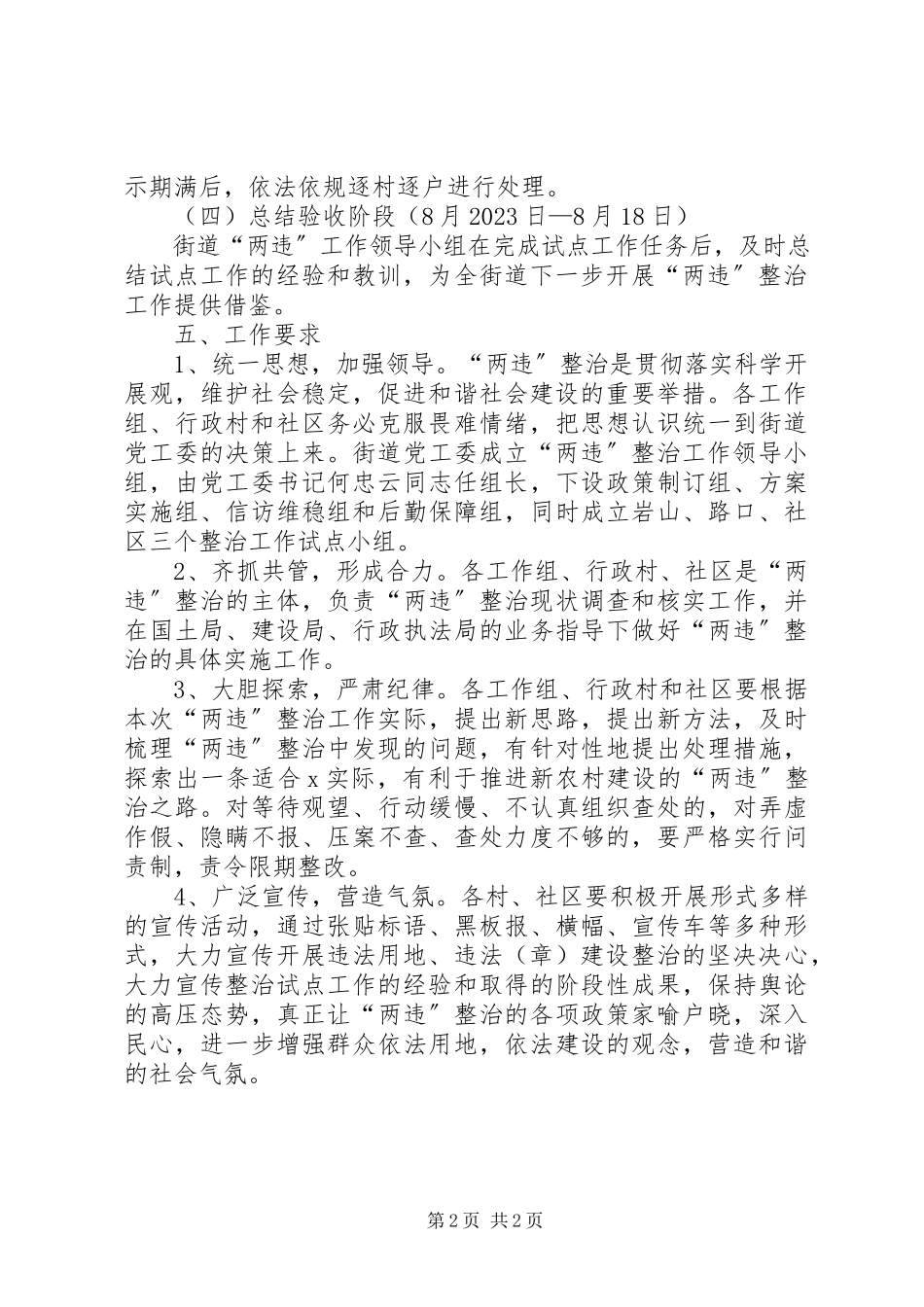 2023年街道社区两违整治工作方案.docx_第2页