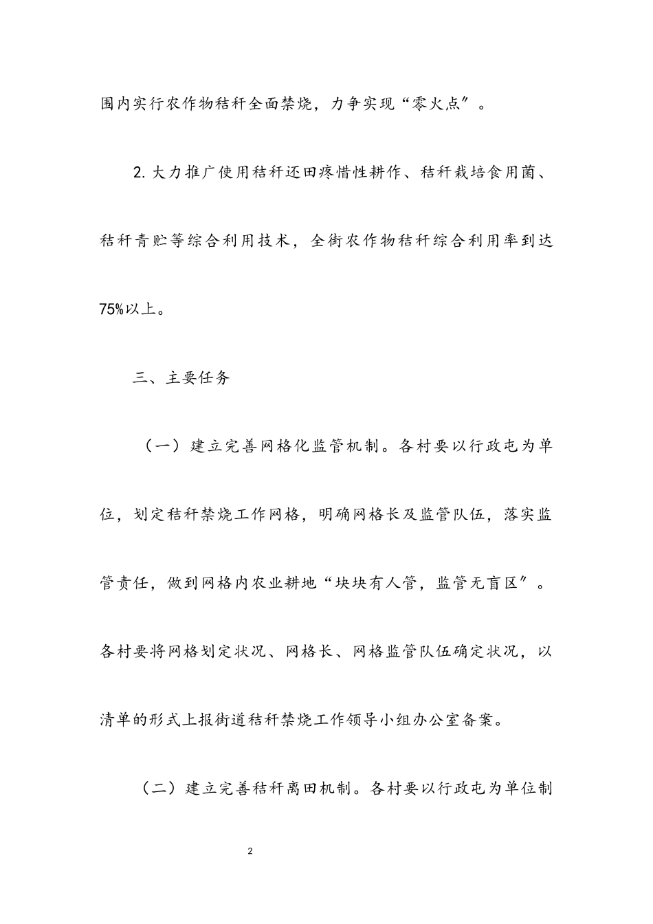 2023年街道秋冬季秸秆禁烧工作方案.docx_第2页