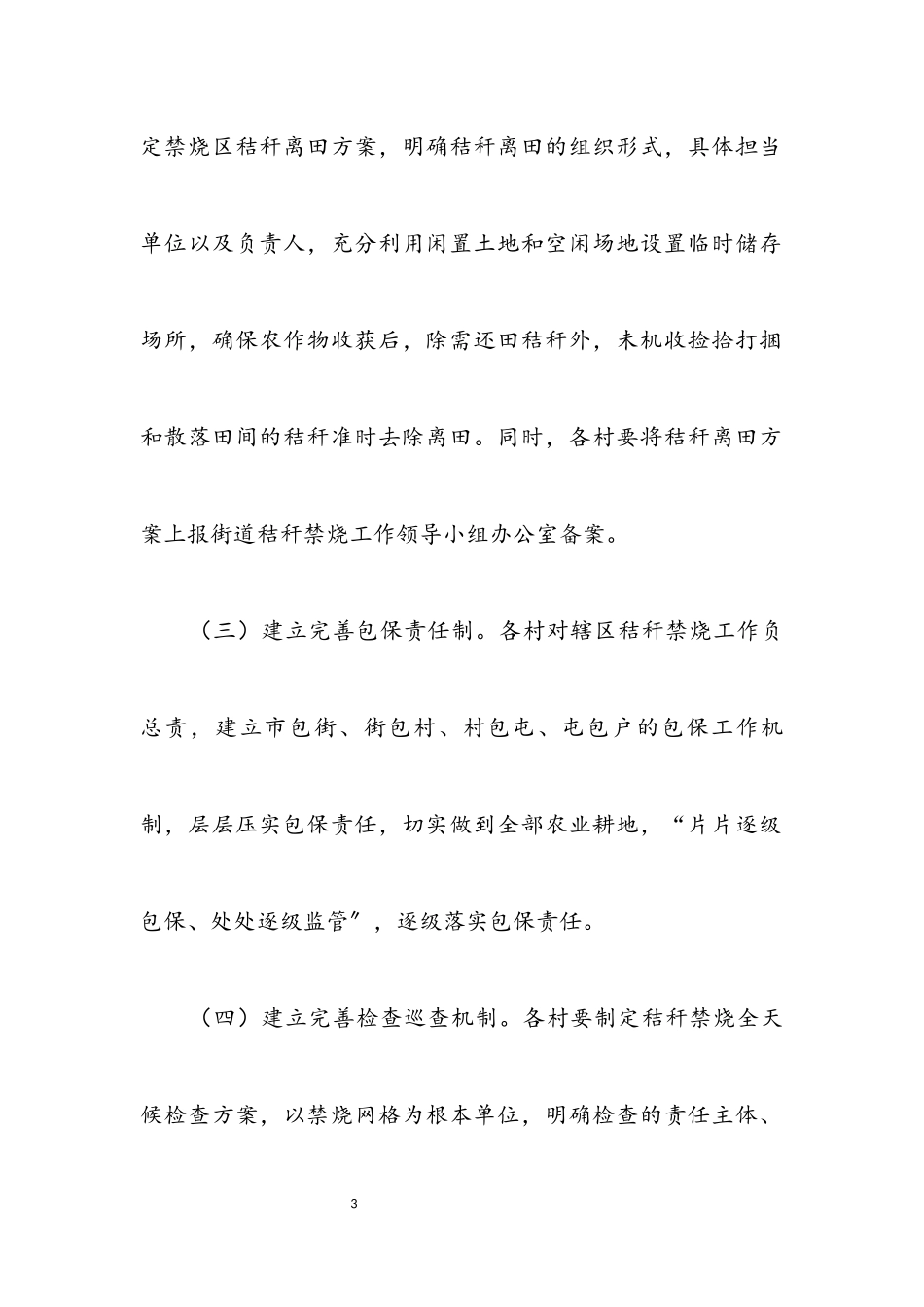 2023年街道秋冬季秸秆禁烧工作方案.docx_第3页