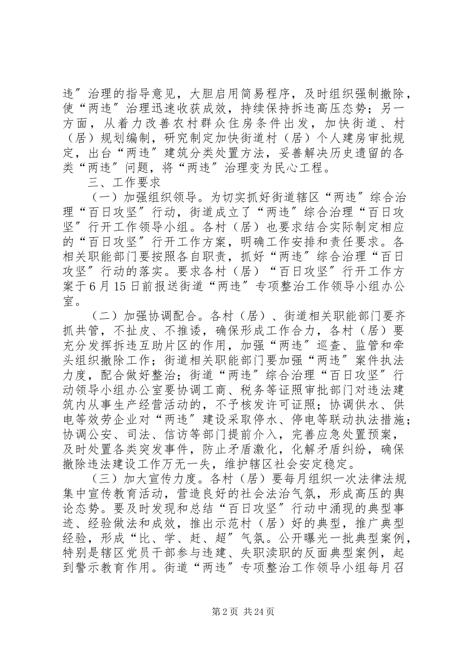 2023年街道综合治理工作方案9篇.docx_第2页