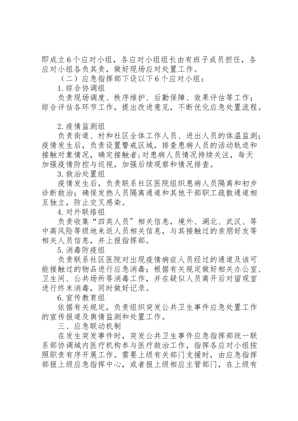 2023年街道突发疫情应对工作方案.doc_第2页