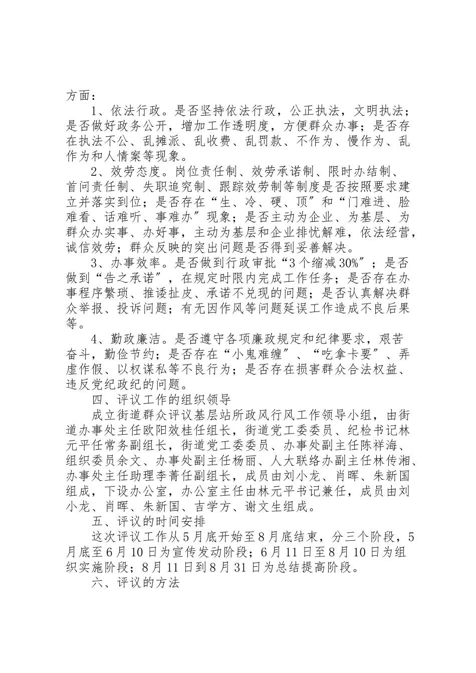 2023年街道群众评议工作方案.doc_第2页