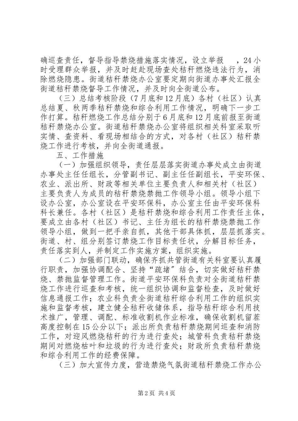 2023年街道秸秆禁烧禁抛工作方案.docx_第2页