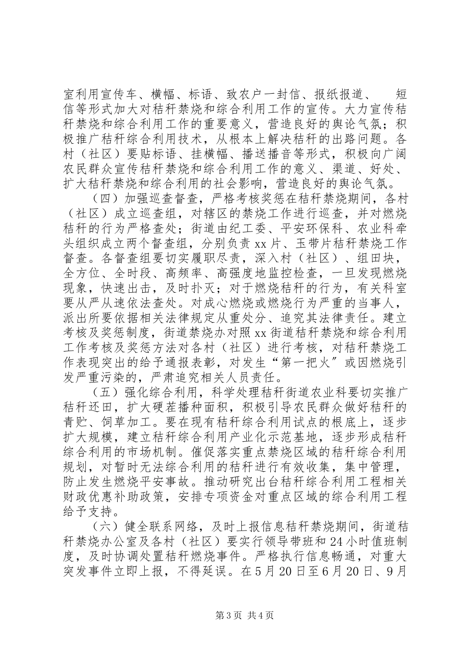 2023年街道秸秆禁烧禁抛工作方案.docx_第3页