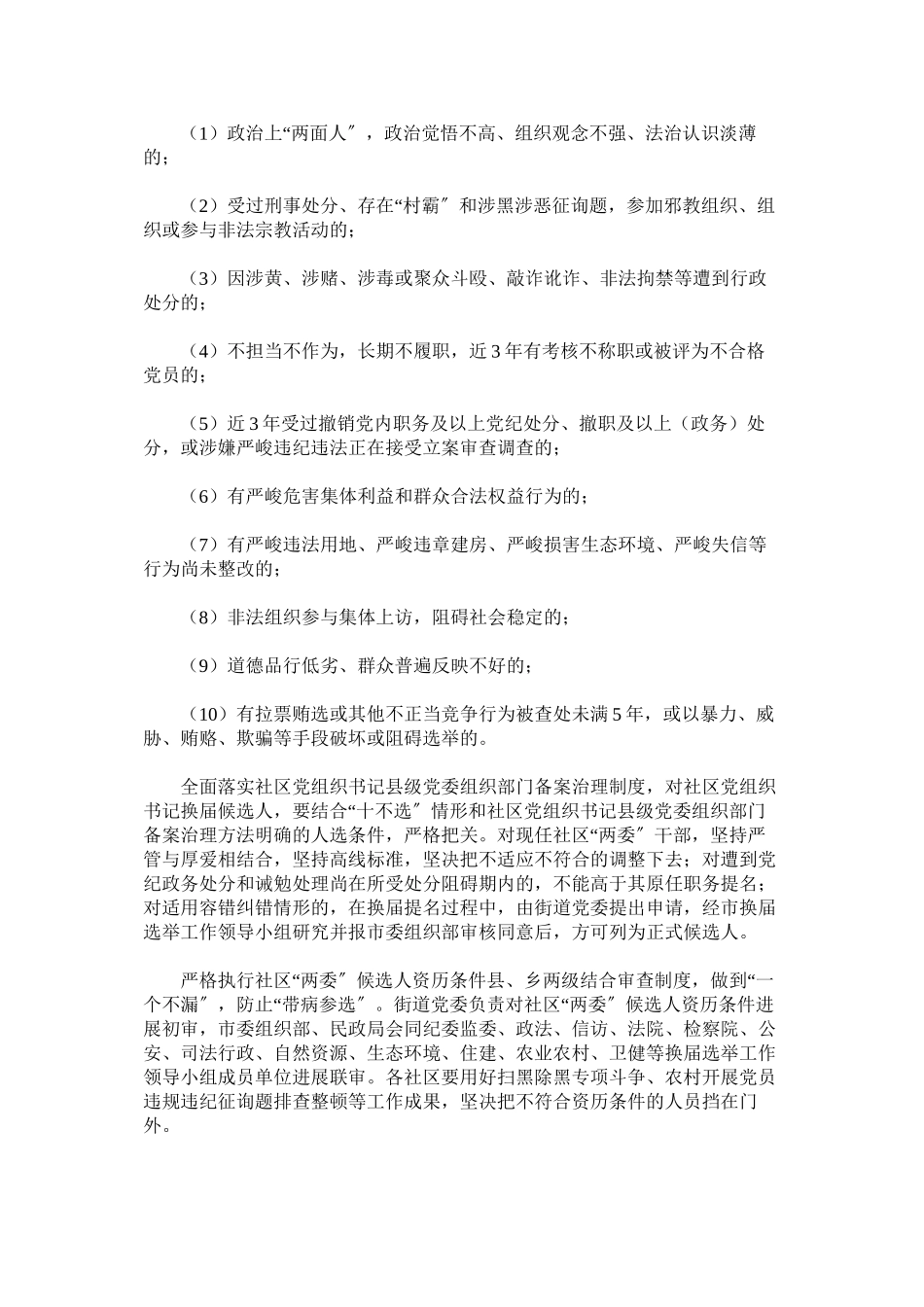 2023年街道社区年党组织选举工作方案范本.docx_第2页