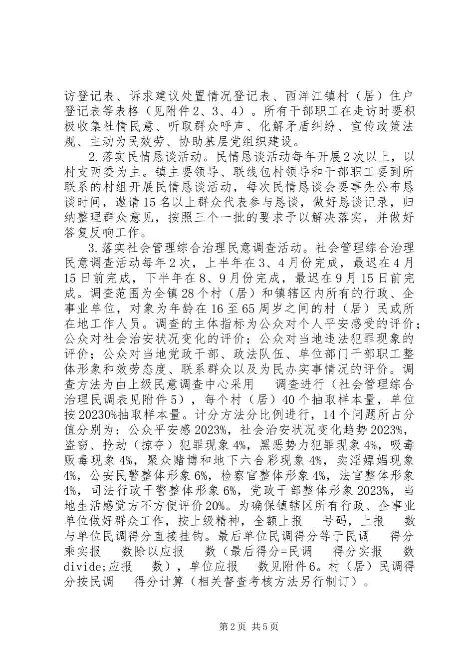2023年西洋江镇社情民意大走访活动工作方案.docx_第2页