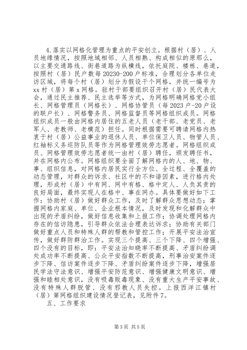 2023年西洋江镇社情民意大走访活动工作方案.docx_第3页