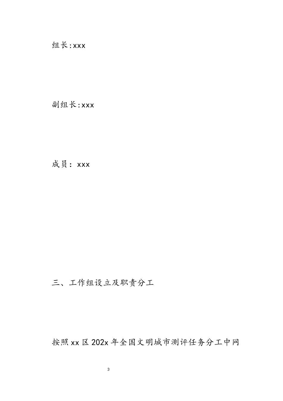 2023年街道领导干部包抓指导全国文明城市创建整改工作方案.docx_第3页