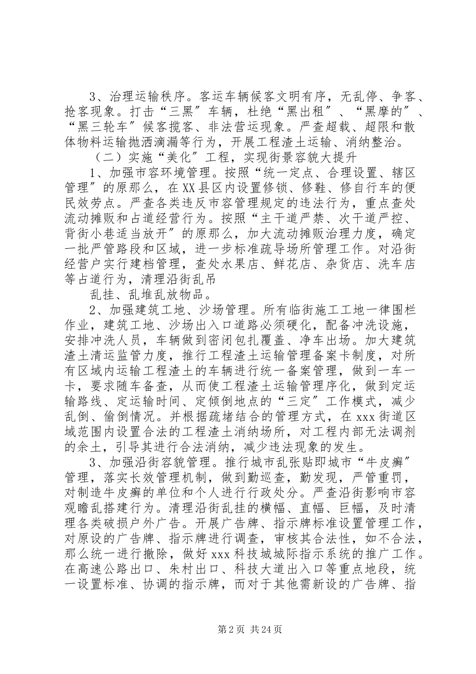 2023年街道靓城行动”整治工作方案.docx_第2页