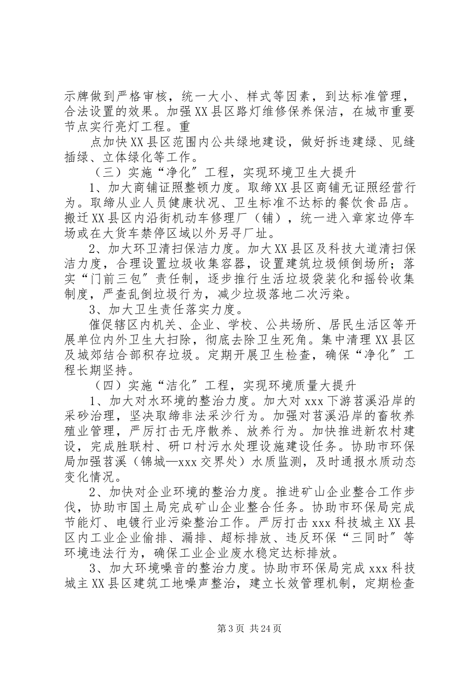 2023年街道靓城行动”整治工作方案.docx_第3页