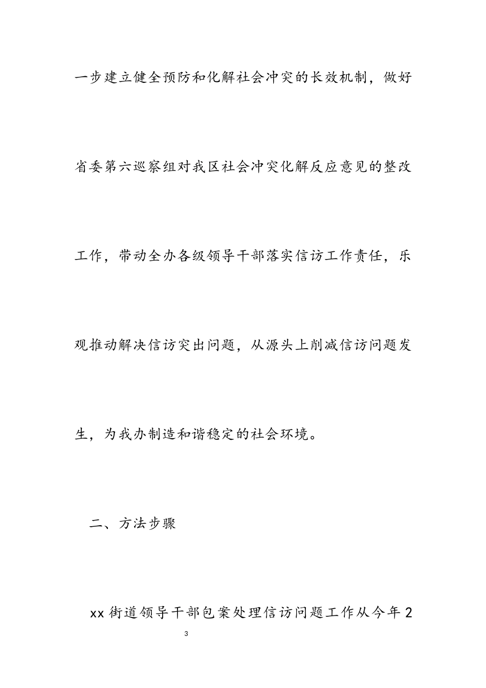 2023年街道领导干部包案处理信访问题工作方案.docx_第3页