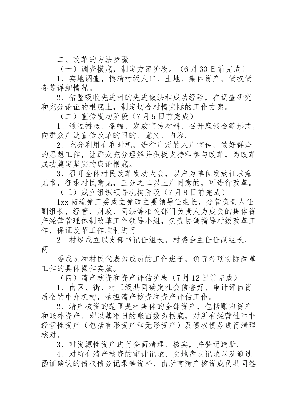 2023年街道集体资产股份化体制改革工作方案.doc_第2页