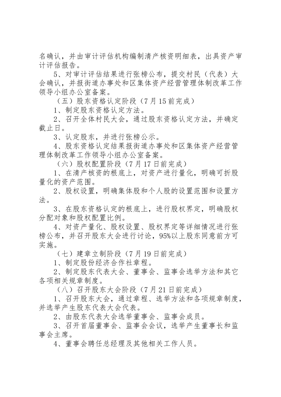 2023年街道集体资产股份化体制改革工作方案.doc_第3页