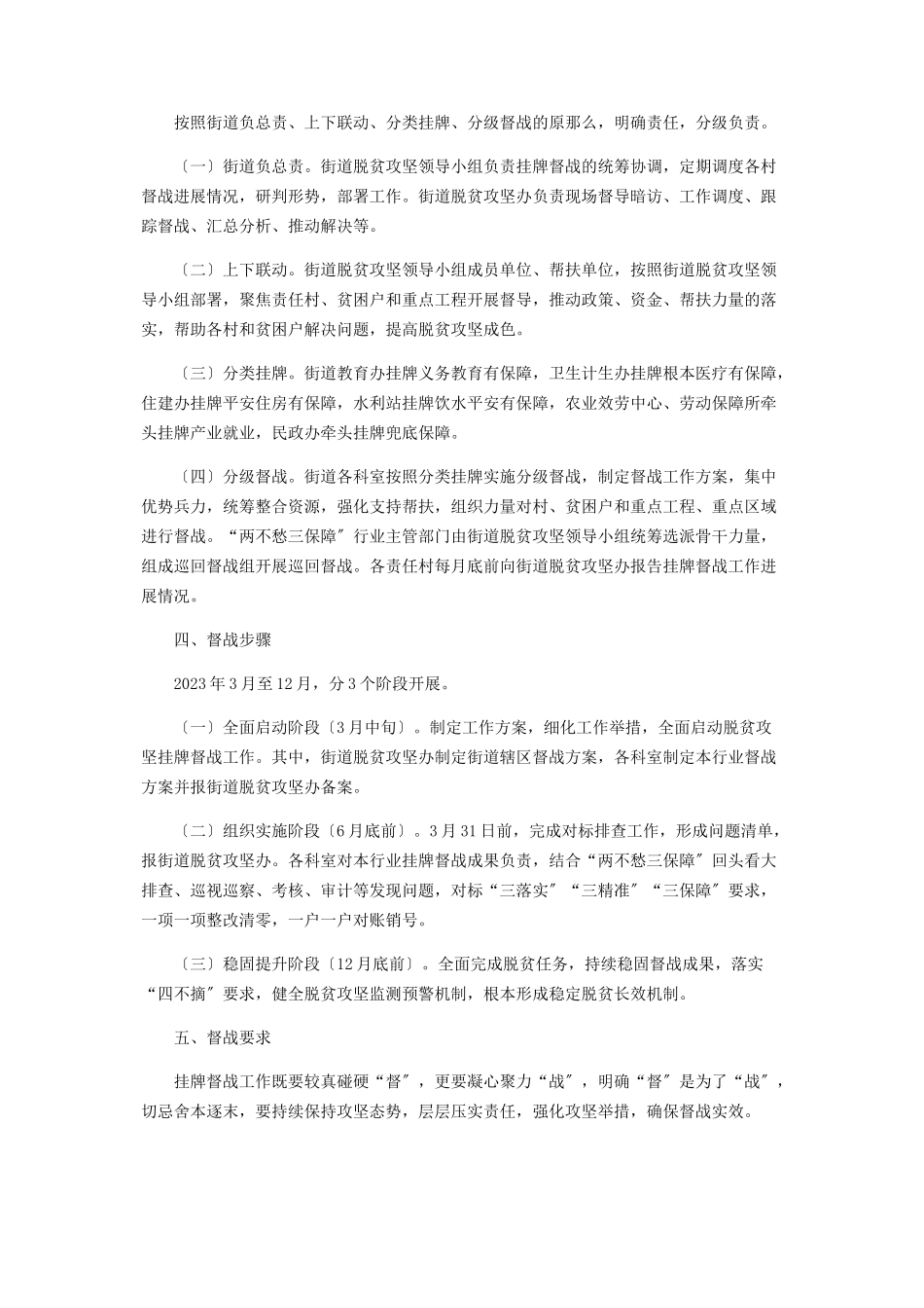 2023年街道脱贫攻坚挂牌督战工作方案.docx_第2页