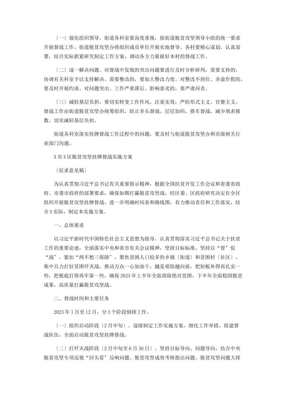 2023年街道脱贫攻坚挂牌督战工作方案.docx_第3页