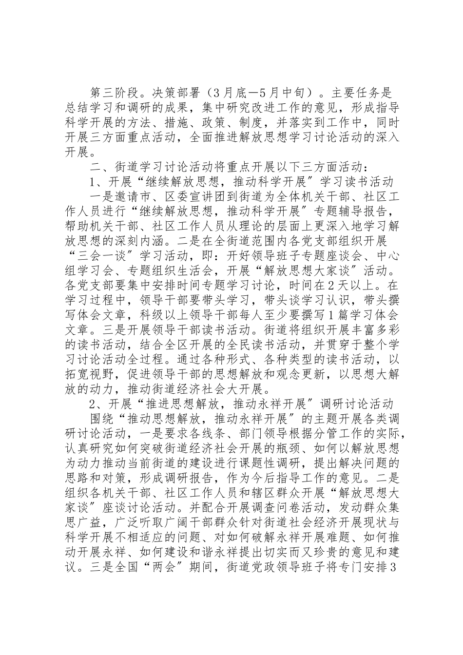 2023年街道解放思想学习讨论活动工作方案.doc_第2页