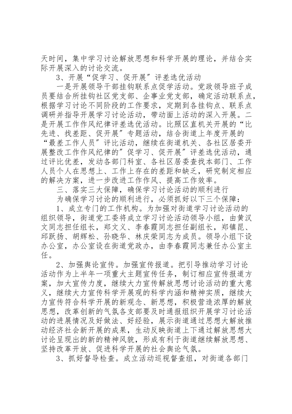 2023年街道解放思想学习讨论活动工作方案.doc_第3页