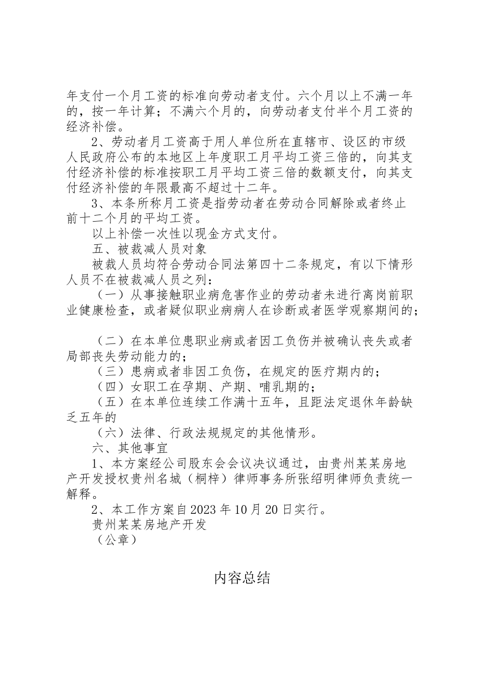 2023年裁减人员的工作方案.doc_第2页