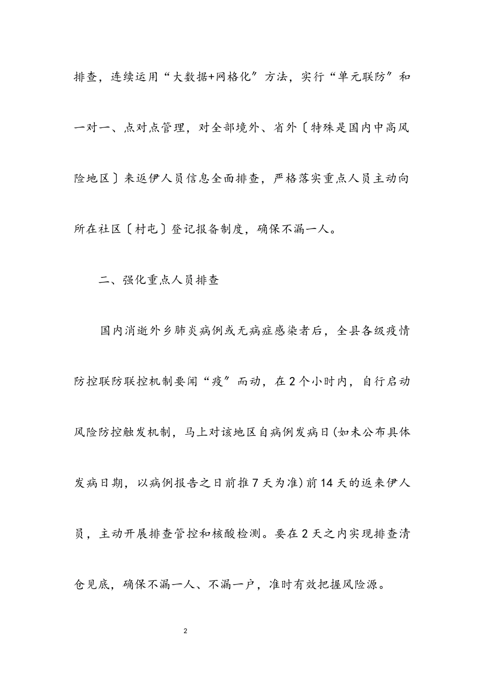 2023年街道肺炎疫情排查管控工作方案.docx_第2页