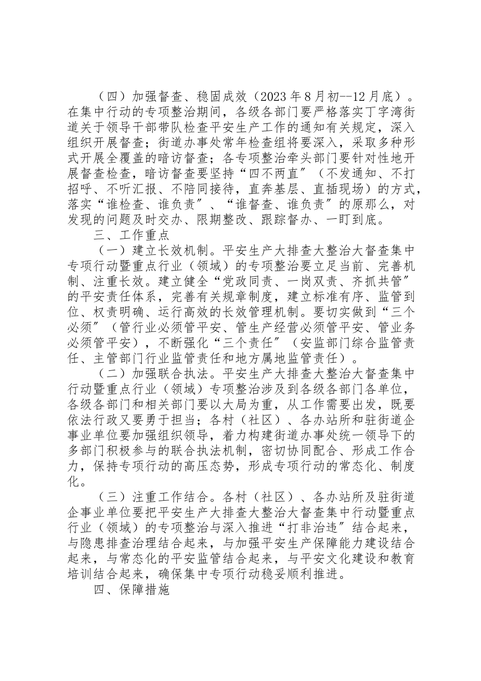 2023年街道重点行业安全专项整治工作方案.doc_第3页