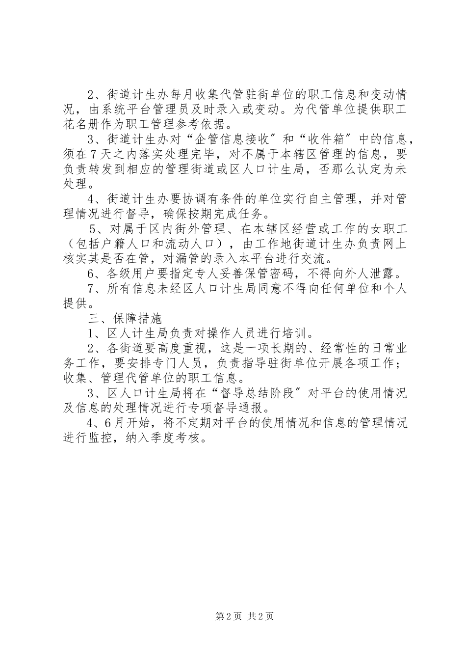 2023年街道计生管理工作方案.docx_第2页